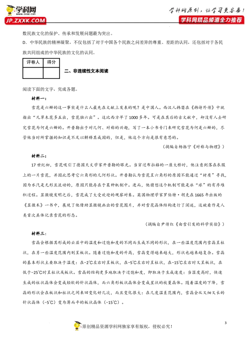 2023年高考语文二轮复习模拟卷（全国乙卷）（原卷版）-2023年高考语文二轮复习重难点精讲精练（全国通用）_1.2025语文总复习_赠送：通用版（老高考）复习资料_二轮复习