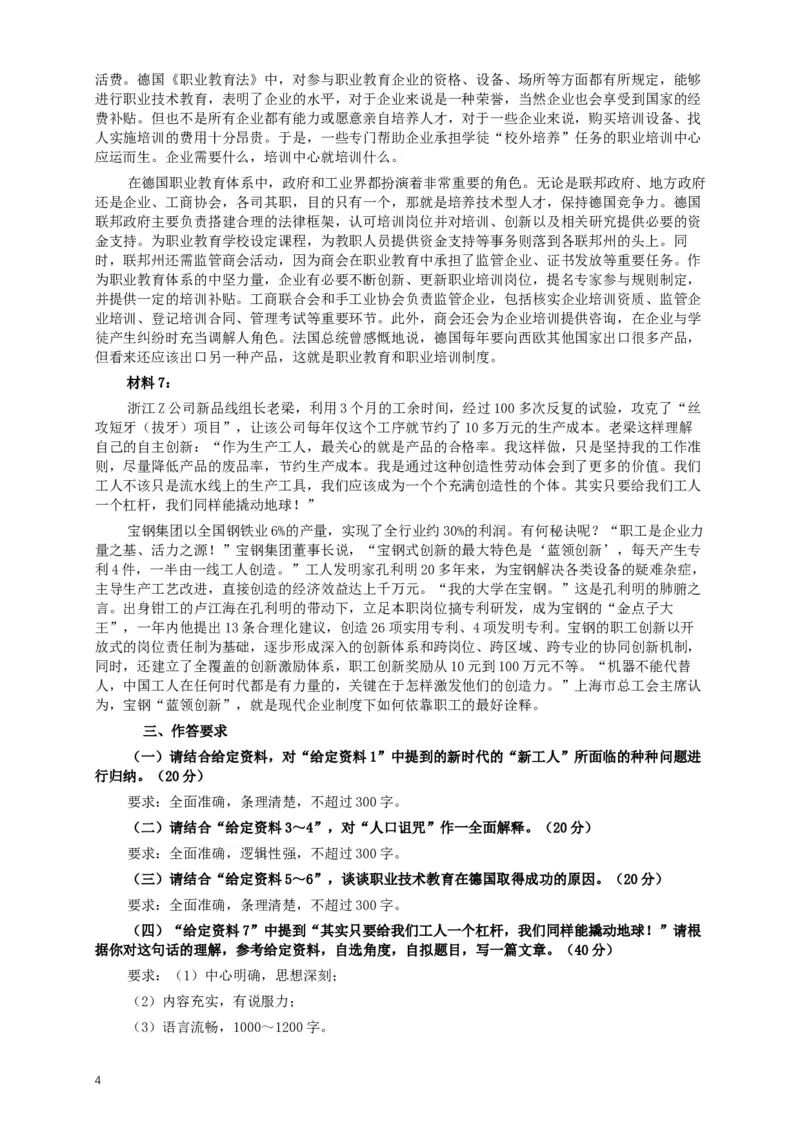 2013年413公务员联考《申论》（广西、四川、辽宁、海南、山西、内蒙古、黑龙江、贵州）卷及答案_34省+国考真题_此文件夹为word版,不推荐使用_此word版为,不推荐使用_789