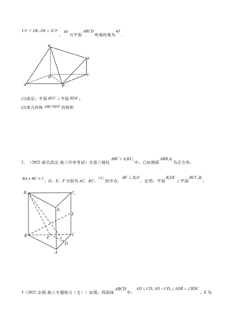 7.2空间几何中的垂直（精练）（基础版）（原卷版）_2.2025数学总复习_2023年新高考资料_一轮复习_2023年高考数学一轮复习（基础版）（新高考地区专用）