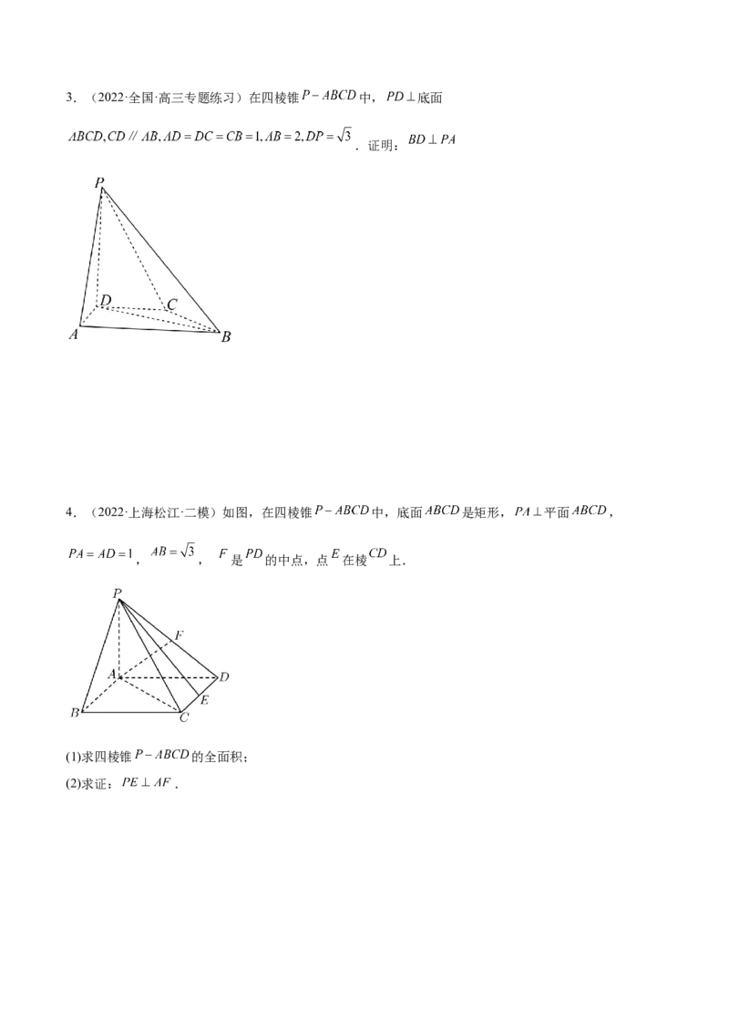 7.2空间几何中的垂直（精练）（基础版）（原卷版）_2.2025数学总复习_2023年新高考资料_一轮复习_2023年高考数学一轮复习（基础版）（新高考地区专用）