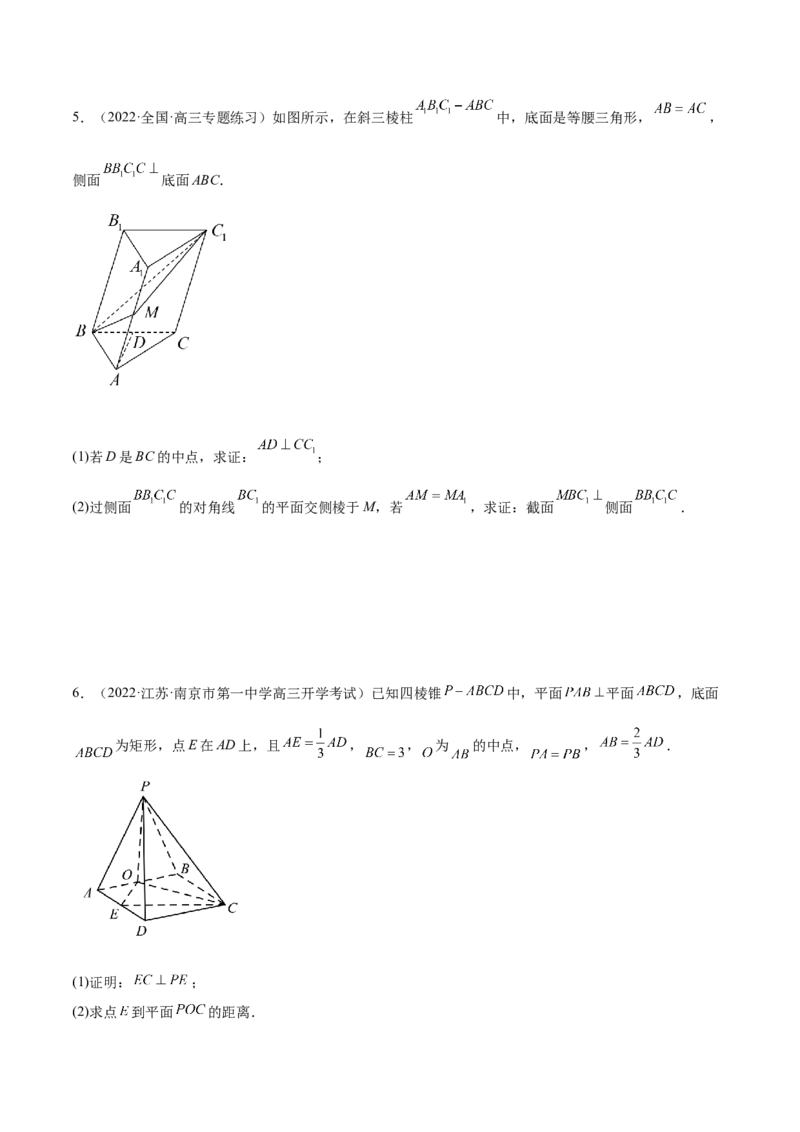 7.2空间几何中的垂直（精练）（基础版）（原卷版）_2.2025数学总复习_2023年新高考资料_一轮复习_2023年高考数学一轮复习（基础版）（新高考地区专用）