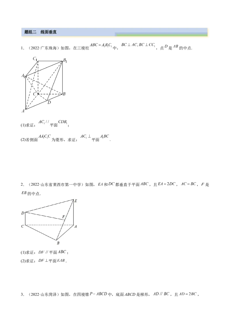 7.2空间几何中的垂直（精练）（基础版）（原卷版）_2.2025数学总复习_2023年新高考资料_一轮复习_2023年高考数学一轮复习（基础版）（新高考地区专用）