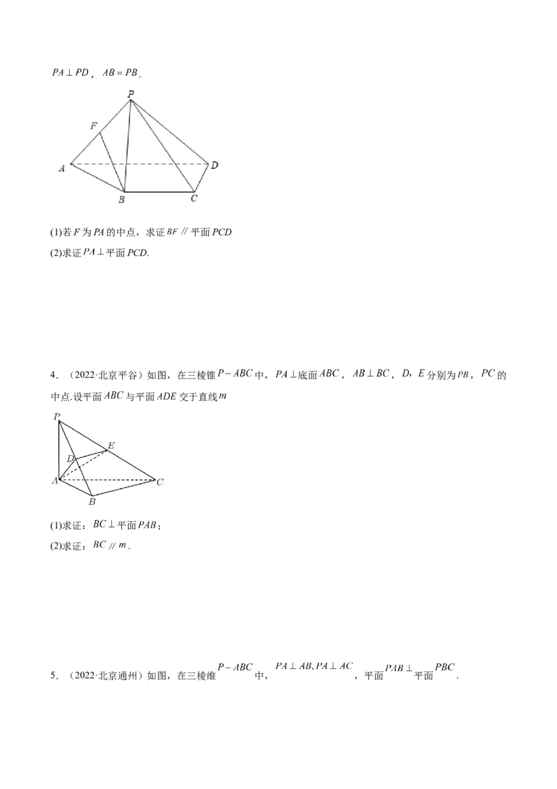 7.2空间几何中的垂直（精练）（基础版）（原卷版）_2.2025数学总复习_2023年新高考资料_一轮复习_2023年高考数学一轮复习（基础版）（新高考地区专用）