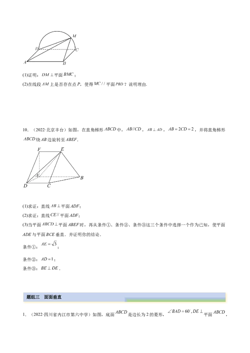 7.2空间几何中的垂直（精练）（基础版）（原卷版）_2.2025数学总复习_2023年新高考资料_一轮复习_2023年高考数学一轮复习（基础版）（新高考地区专用）