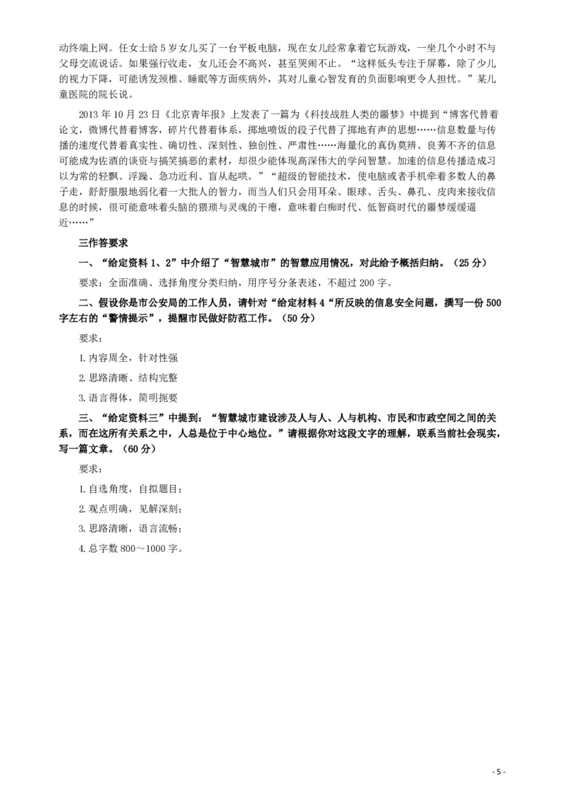 2014年宁夏公务员考试《申论》政法干警卷及参考答案_34省+国考真题_34省考+国考pdf版推荐用这个版本_34省行测+申论真题pdf推荐用这个版本