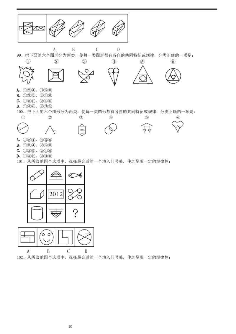 2012年0303浙江公务员考试《行测》真题_34省+国考真题_此文件夹为word版,不推荐使用_此word版为,不推荐使用_此word版为,不推荐使用_浙江公务员考试真题word版