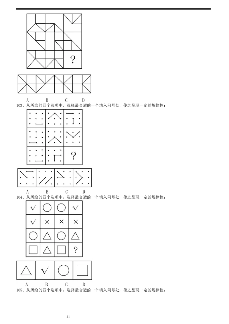 2012年0303浙江公务员考试《行测》真题_34省+国考真题_此文件夹为word版,不推荐使用_此word版为,不推荐使用_此word版为,不推荐使用_浙江公务员考试真题word版