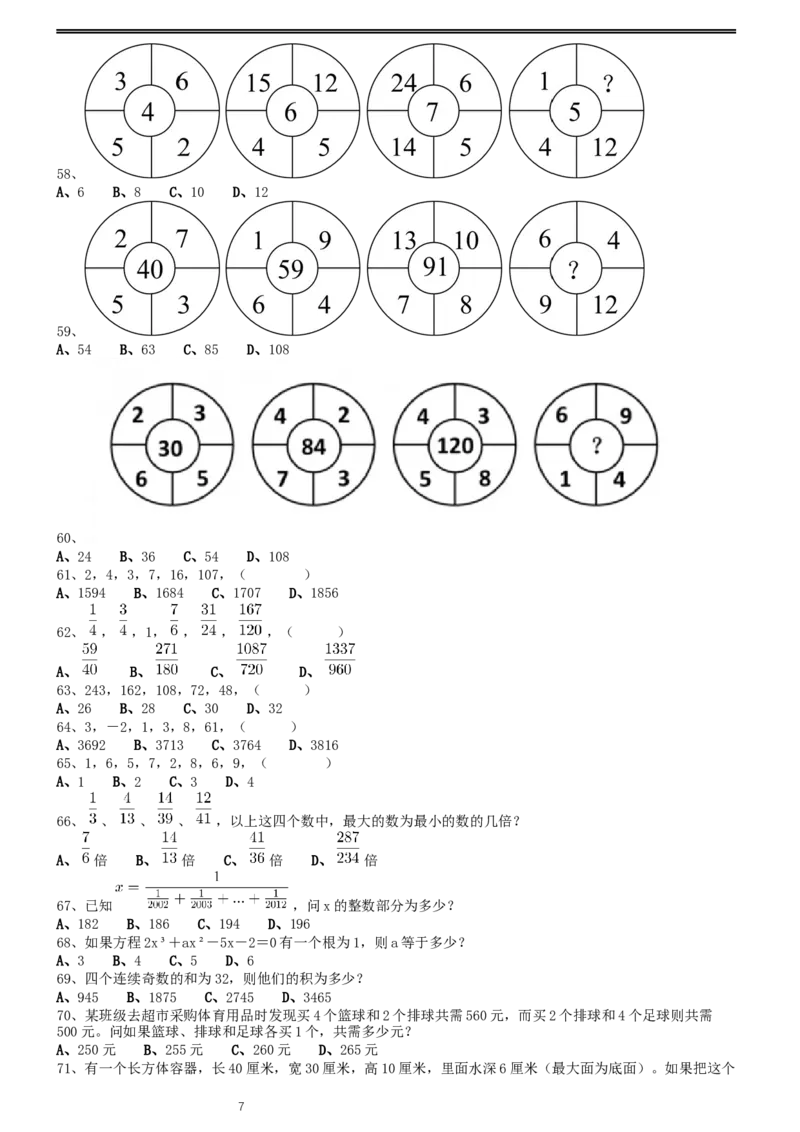 2012年0303浙江公务员考试《行测》真题_34省+国考真题_此文件夹为word版,不推荐使用_此word版为,不推荐使用_此word版为,不推荐使用_浙江公务员考试真题word版