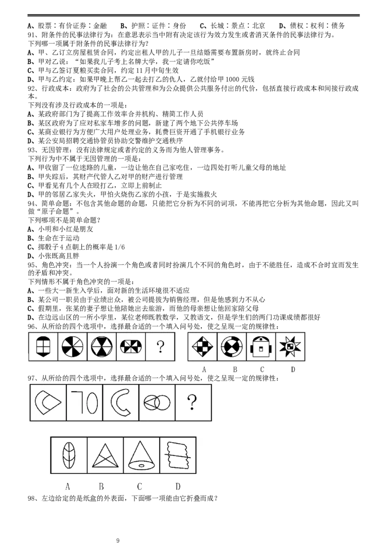 2012年0303浙江公务员考试《行测》真题_34省+国考真题_此文件夹为word版,不推荐使用_此word版为,不推荐使用_此word版为,不推荐使用_浙江公务员考试真题word版