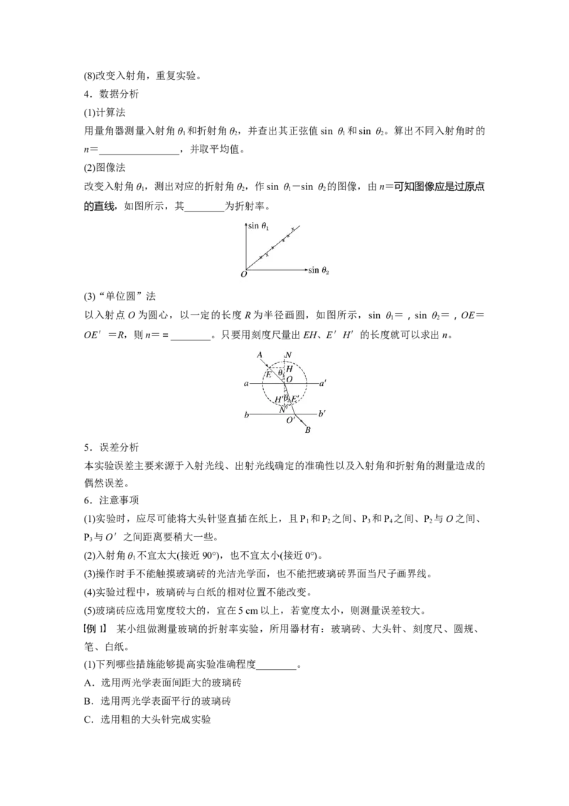 第十四章　第3课时　实验十八：用双缝干涉测量光的波长_4.2025物理总复习_2025年新高考资料_一轮复习_2025物理大一轮复习讲义+课件ppt（完结）_2025大一轮复习讲义