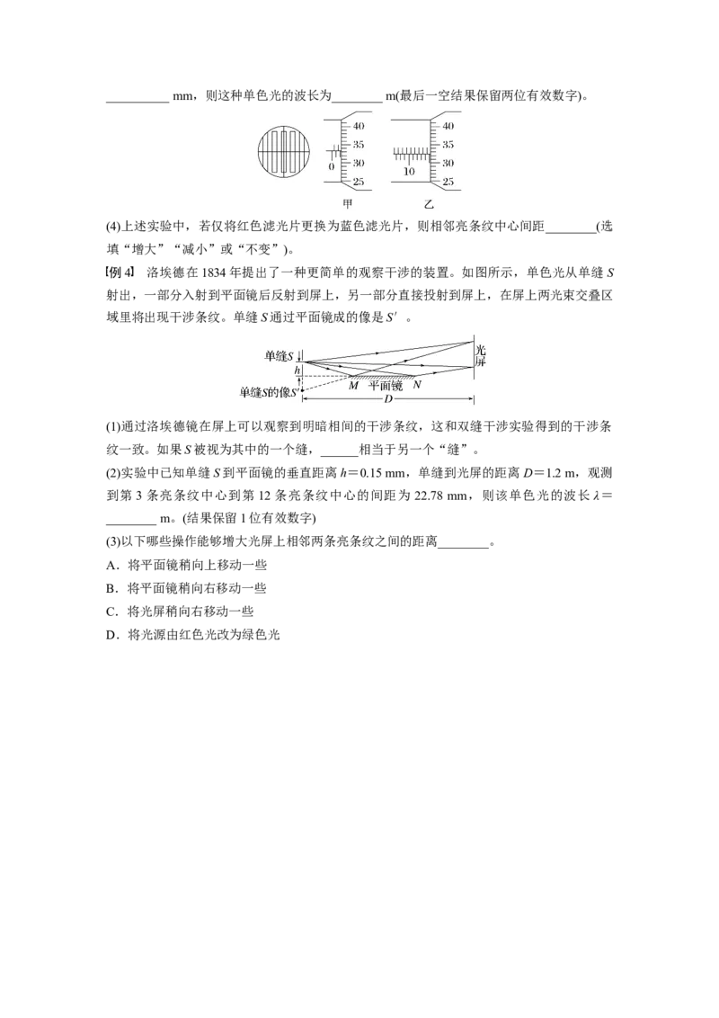 第十四章　第3课时　实验十八：用双缝干涉测量光的波长_4.2025物理总复习_2025年新高考资料_一轮复习_2025物理大一轮复习讲义+课件ppt（完结）_2025大一轮复习讲义