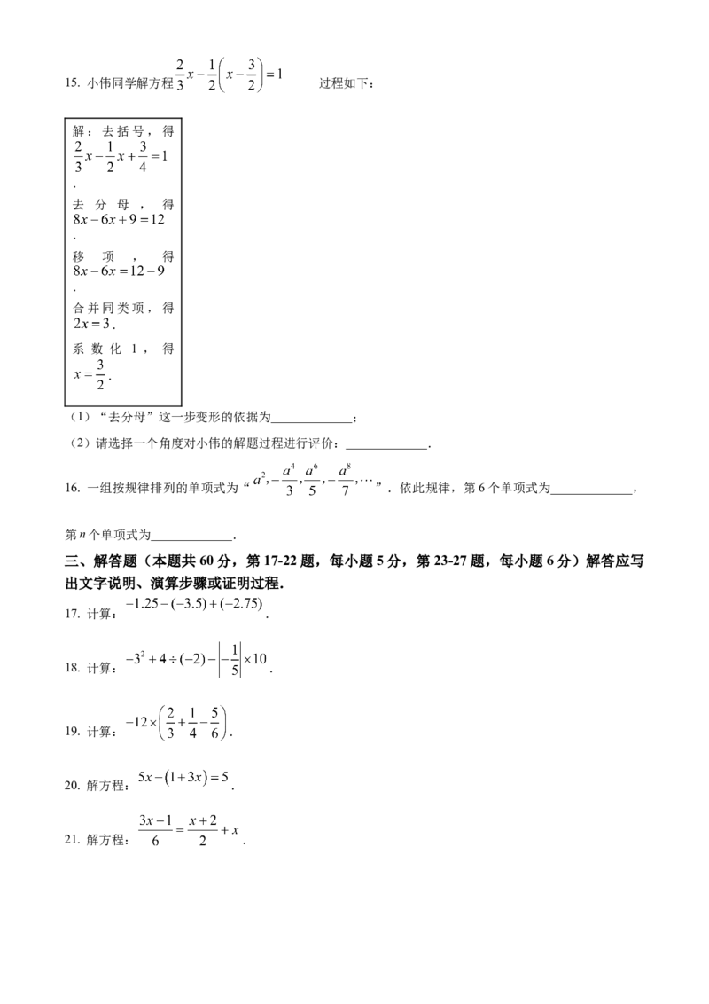 精品解析：北京石景山区2022-2023学年七年级上学期数学期末试题（原卷版）(1)_北京初中期末题_C605-京七八九_B京市数学七八九_北京7上数学_2022-2023_北京7上数学期末