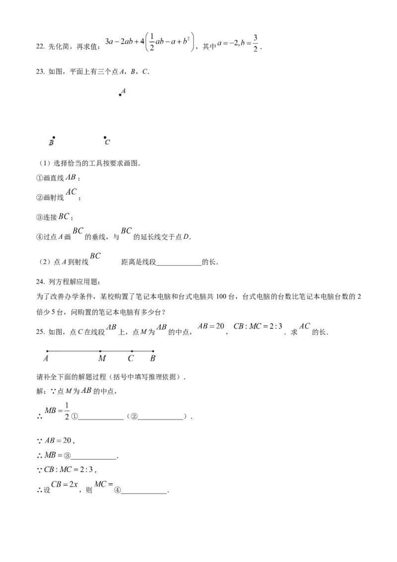 精品解析：北京石景山区2022-2023学年七年级上学期数学期末试题（原卷版）(1)_北京初中期末题_C605-京七八九_B京市数学七八九_北京7上数学_2022-2023_北京7上数学期末