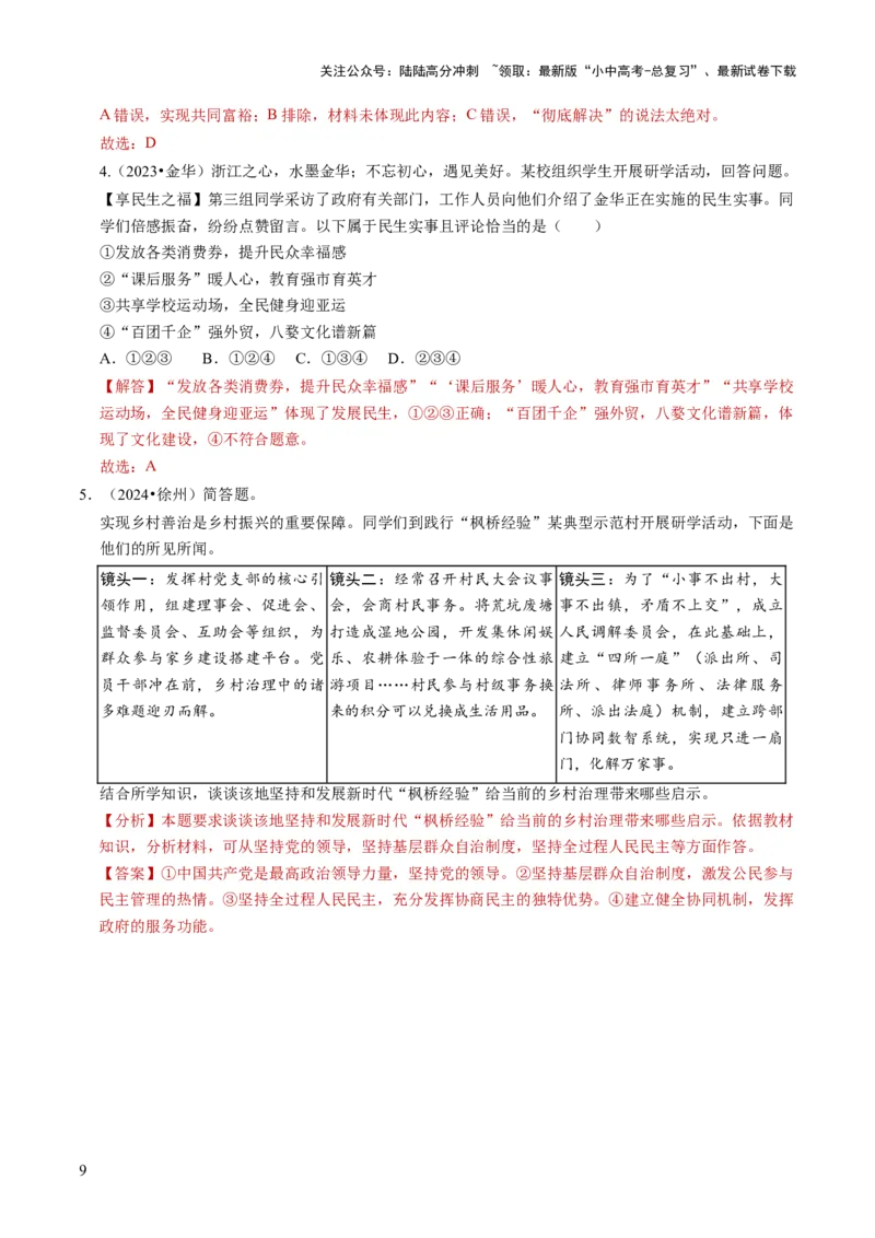 热点02解读政策密码聚焦民生大事（讲义）-2025年中考道德与法治二轮复习（全国通用）_02中考总复习（2026版更新中）_07-道法-中考总复习_2025中考复习资料_讲义