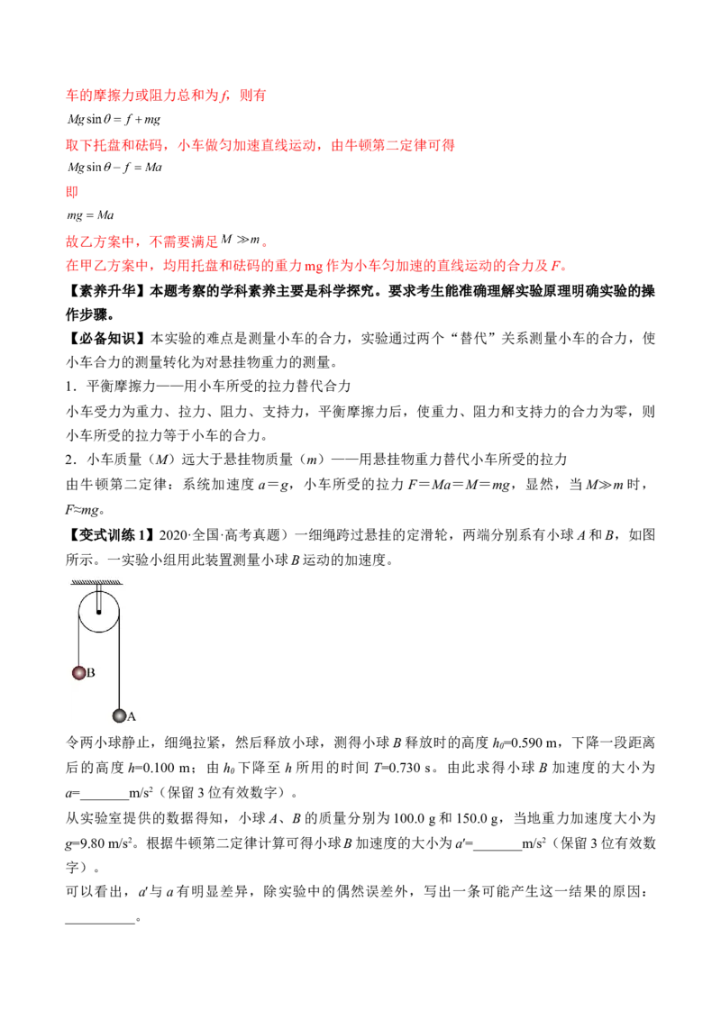 专题3.3　本专题实验讲&mdash;&mdash;2023年高考物理一轮复习讲练测（新教材新高考通用）（解析版）_4.2025物理总复习_2023年新高复习资料_一轮复习