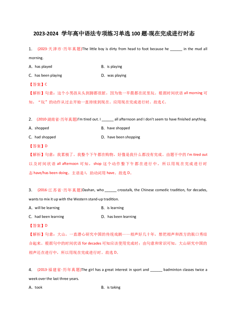 2023-2024学年高中语法专项练习单选100题-现在完成进行时态-教师版_3.2025英语总复习_2024年新高考资料_3.2024专项复习_2023-2024学年高中语法专项练习单选100题