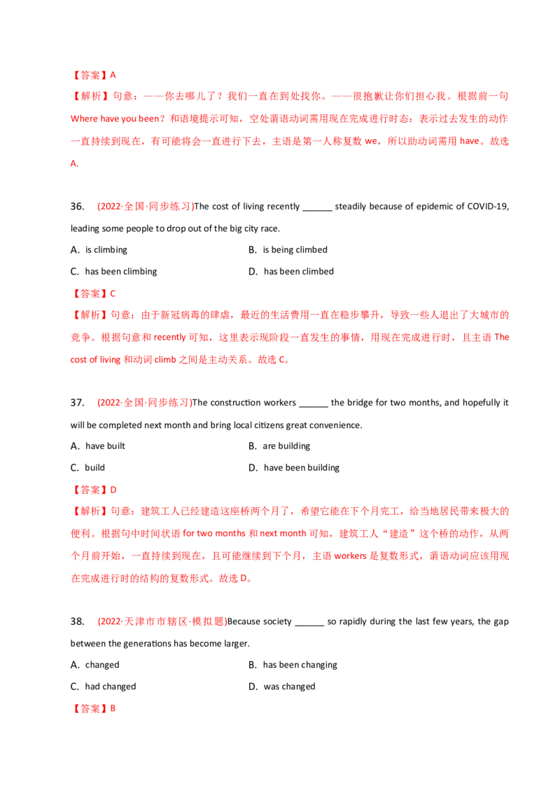 2023-2024学年高中语法专项练习单选100题-现在完成进行时态-教师版_3.2025英语总复习_2024年新高考资料_3.2024专项复习_2023-2024学年高中语法专项练习单选100题