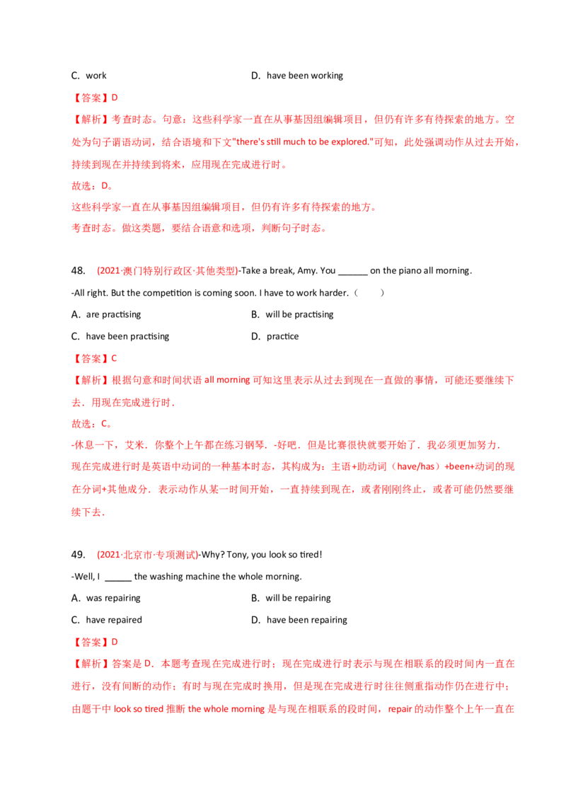2023-2024学年高中语法专项练习单选100题-现在完成进行时态-教师版_3.2025英语总复习_2024年新高考资料_3.2024专项复习_2023-2024学年高中语法专项练习单选100题