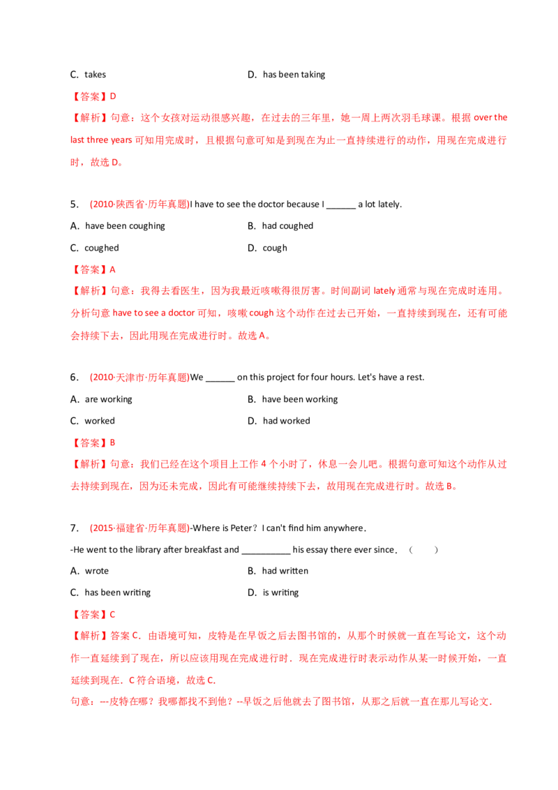 2023-2024学年高中语法专项练习单选100题-现在完成进行时态-教师版_3.2025英语总复习_2024年新高考资料_3.2024专项复习_2023-2024学年高中语法专项练习单选100题