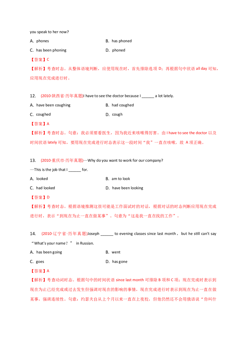 2023-2024学年高中语法专项练习单选100题-现在完成进行时态-教师版_3.2025英语总复习_2024年新高考资料_3.2024专项复习_2023-2024学年高中语法专项练习单选100题