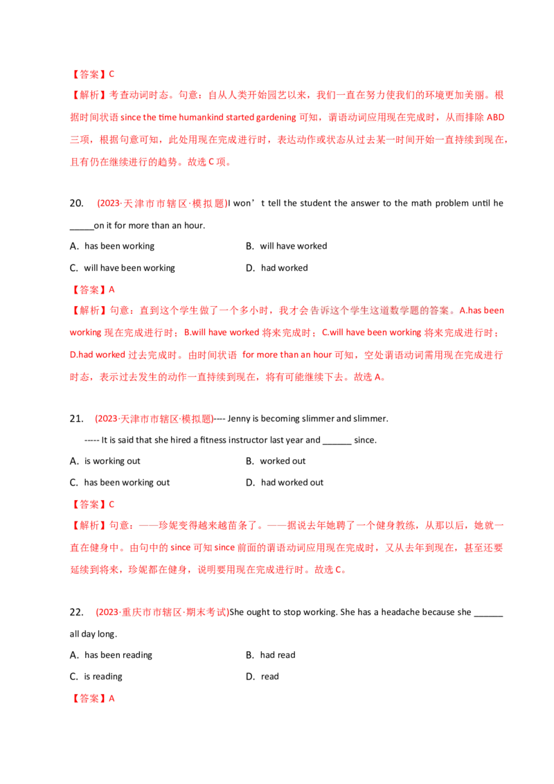 2023-2024学年高中语法专项练习单选100题-现在完成进行时态-教师版_3.2025英语总复习_2024年新高考资料_3.2024专项复习_2023-2024学年高中语法专项练习单选100题