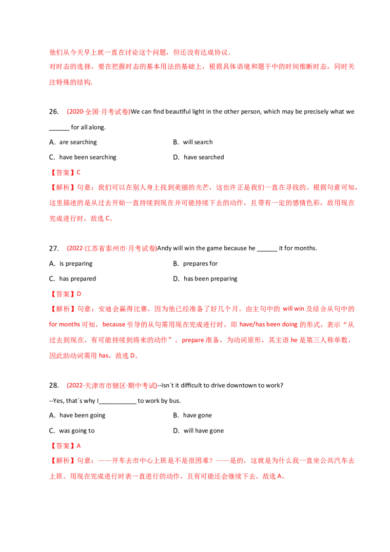 2023-2024学年高中语法专项练习单选100题-现在完成进行时态-教师版_3.2025英语总复习_2024年新高考资料_3.2024专项复习_2023-2024学年高中语法专项练习单选100题