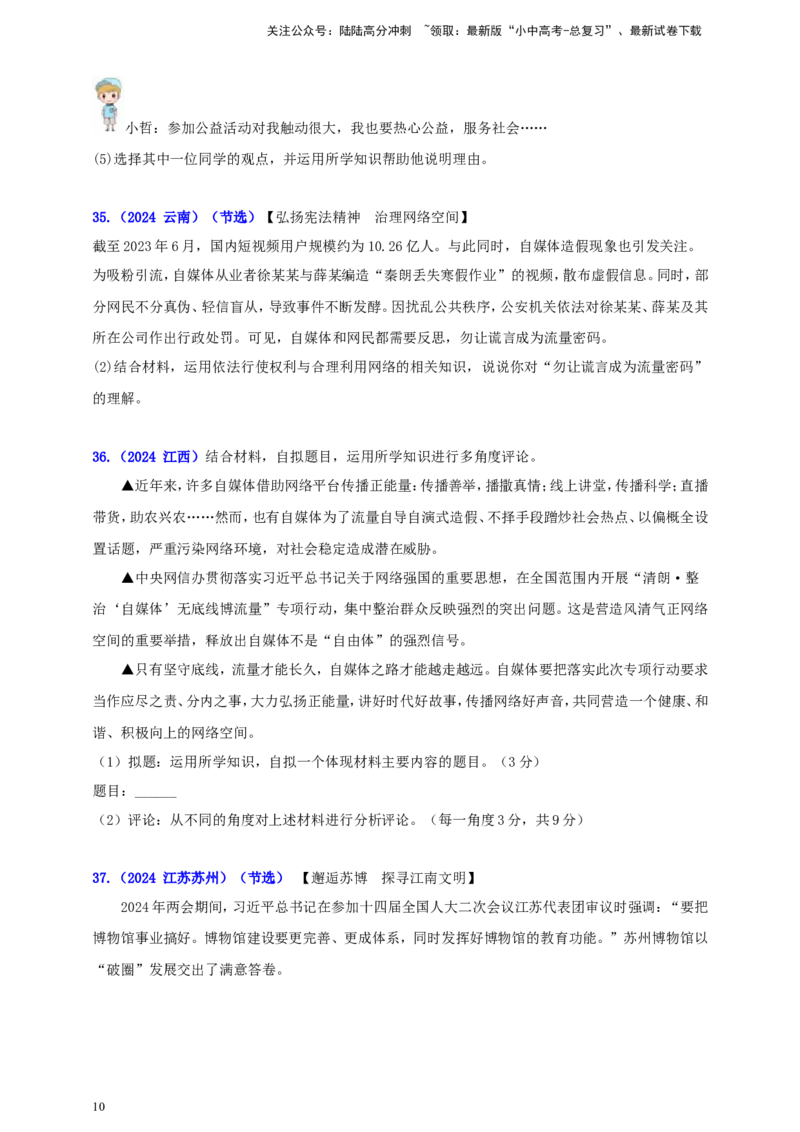 八上第一单元&nbsp;走近社会生活（学生版）_02中考总复习（2026版更新中）_07-道法-中考总复习_2025中考复习资料_中考道德与法治真题分类汇编（单元汇编）
