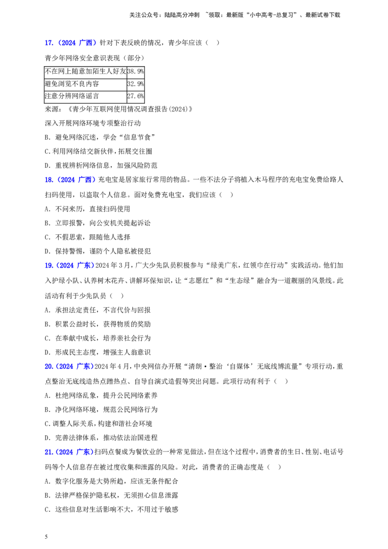 八上第一单元&nbsp;走近社会生活（学生版）_02中考总复习（2026版更新中）_07-道法-中考总复习_2025中考复习资料_中考道德与法治真题分类汇编（单元汇编）