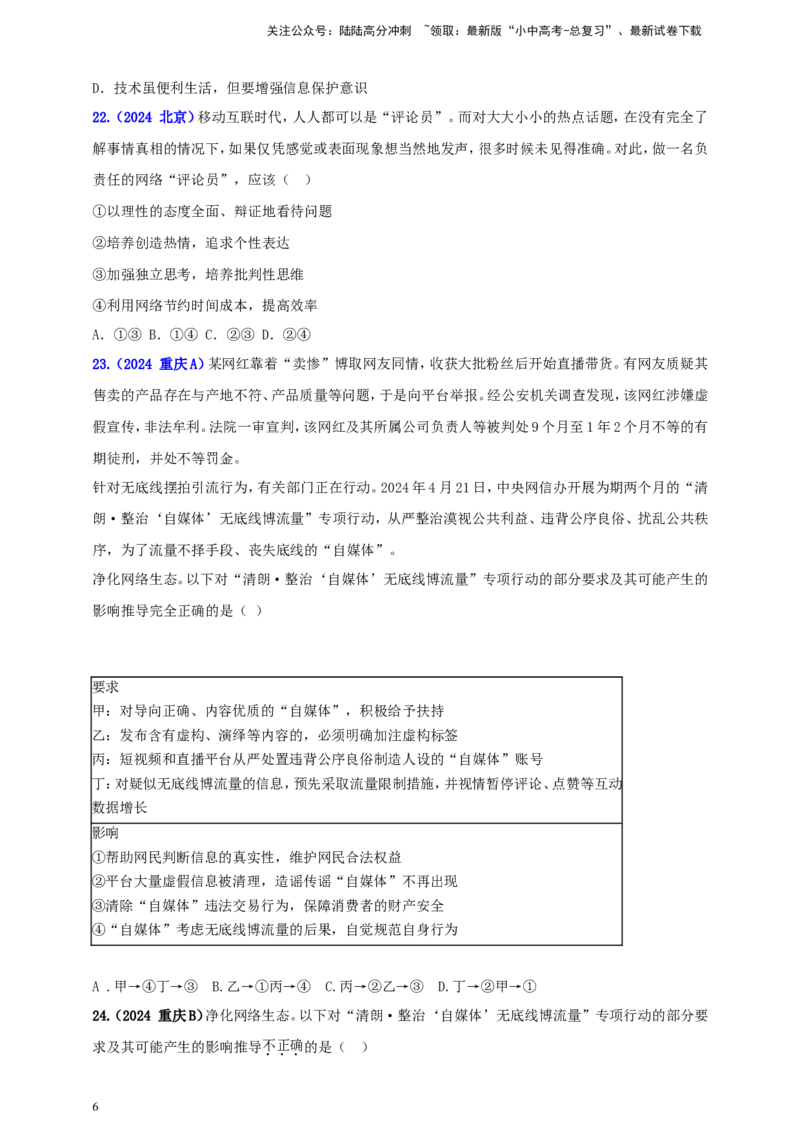 八上第一单元&nbsp;走近社会生活（学生版）_02中考总复习（2026版更新中）_07-道法-中考总复习_2025中考复习资料_中考道德与法治真题分类汇编（单元汇编）