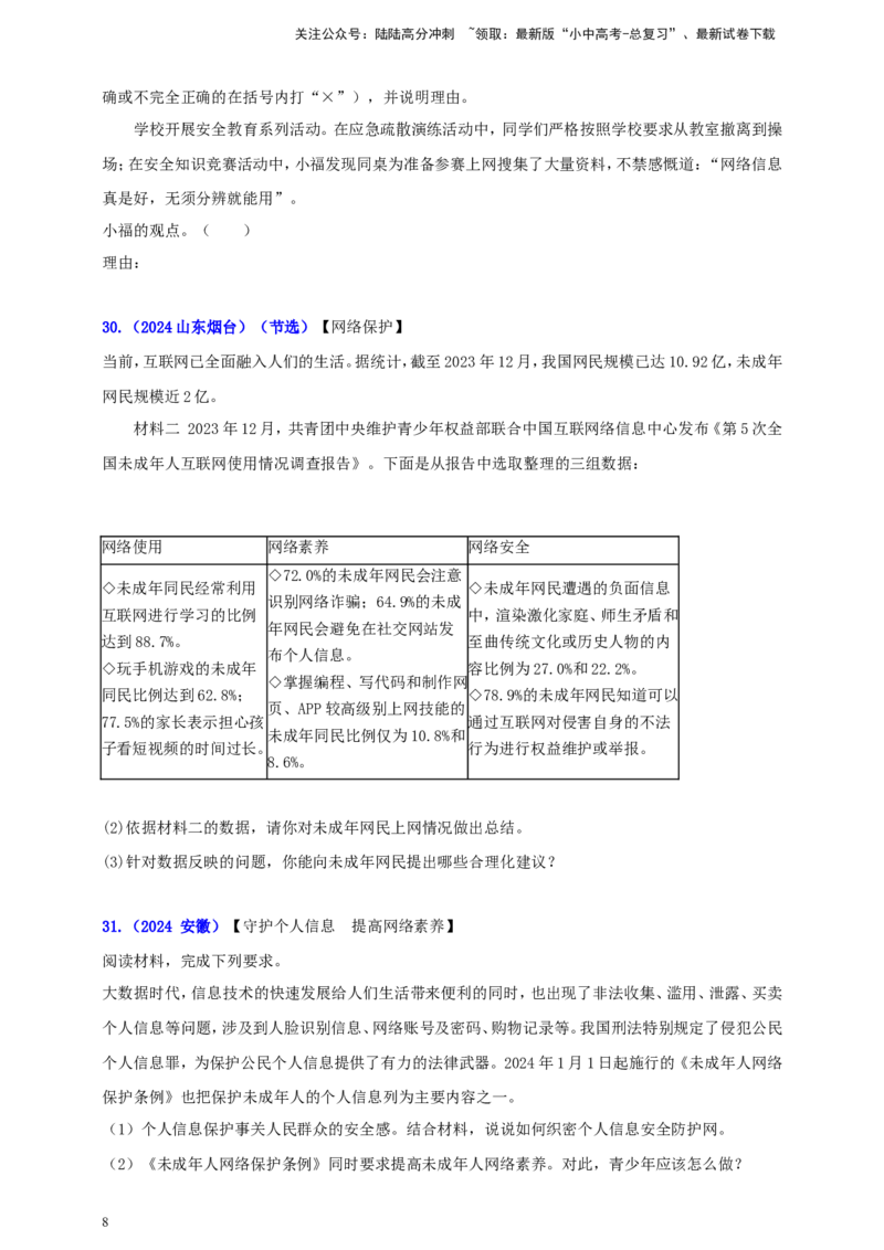 八上第一单元&nbsp;走近社会生活（学生版）_02中考总复习（2026版更新中）_07-道法-中考总复习_2025中考复习资料_中考道德与法治真题分类汇编（单元汇编）