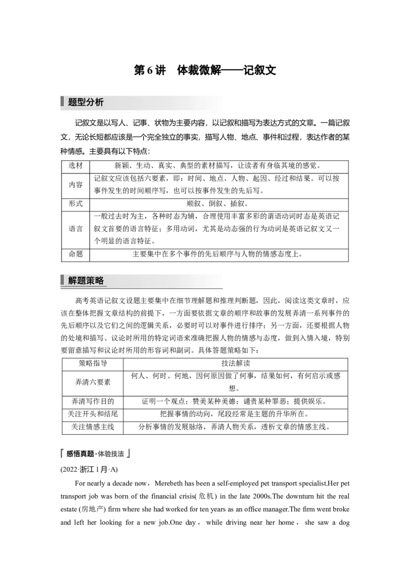 2023年高考英语二轮复习（全国版）第1部分阅读理解与阅读七选五　专题1　第6讲　体裁微解&mdash;&mdash;记叙文_3.2025英语总复习_赠品通用版（老高考）复习资料_二轮复习