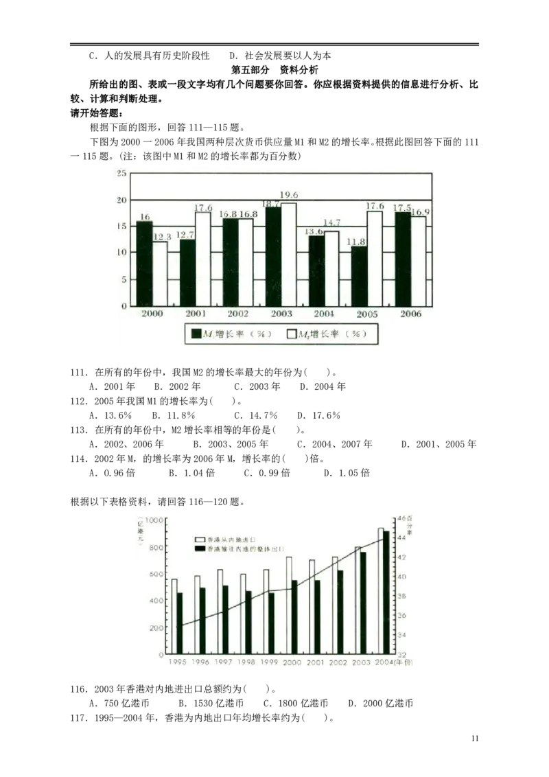 2009年黑龙江公务员考试《行测》卷（B）_34省+国考真题_34省考+国考pdf版推荐用这个版本_34省行测+申论真题pdf推荐用这个版本_黑龙江公务员考试真题&mdash;&mdash;行测08-25PDF版_题目