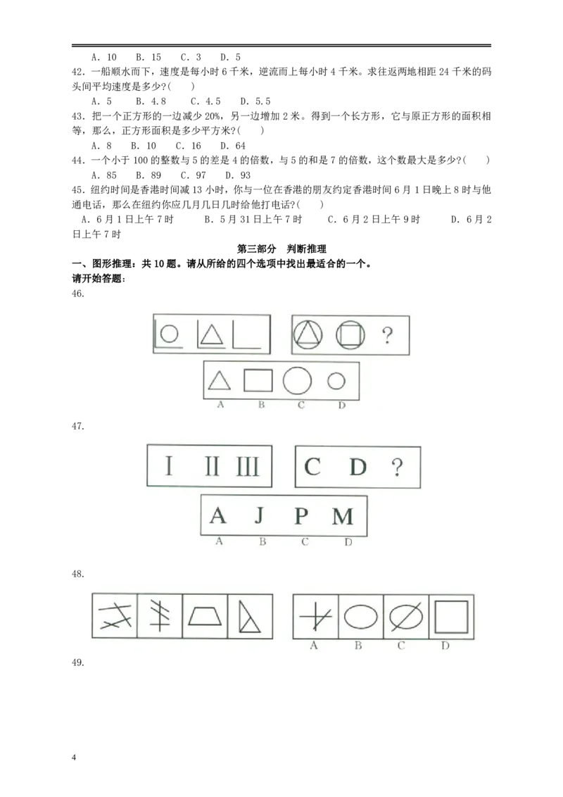 2009年黑龙江公务员考试《行测》卷（B）_34省+国考真题_34省考+国考pdf版推荐用这个版本_34省行测+申论真题pdf推荐用这个版本_黑龙江公务员考试真题&mdash;&mdash;行测08-25PDF版_题目