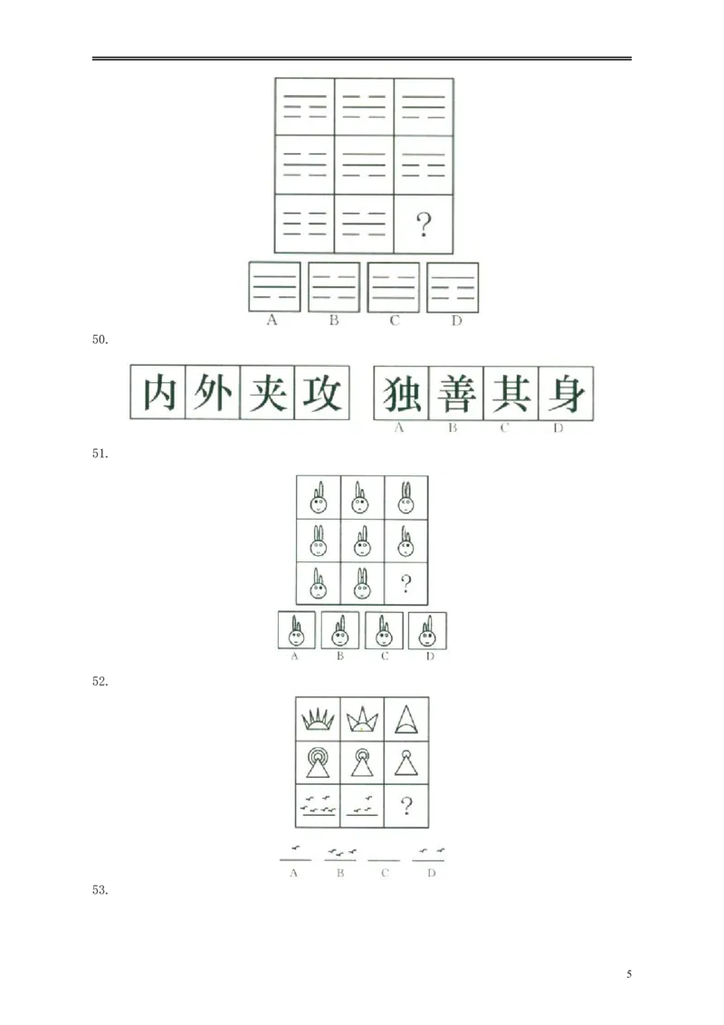 2009年黑龙江公务员考试《行测》卷（B）_34省+国考真题_34省考+国考pdf版推荐用这个版本_34省行测+申论真题pdf推荐用这个版本_黑龙江公务员考试真题&mdash;&mdash;行测08-25PDF版_题目