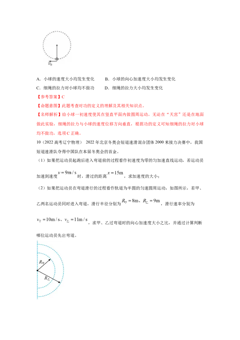 专题3.抛体运动与圆周运动（解析版）--2023高考二轮复习_4.2025物理总复习_2023年新高复习资料_二轮复习_2023年高考物理二轮复习二十五专题精练287608825_专题3抛体运动与圆周运动