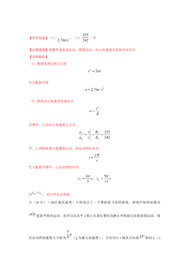 专题3.抛体运动与圆周运动（解析版）--2023高考二轮复习_4.2025物理总复习_2023年新高复习资料_二轮复习_2023年高考物理二轮复习二十五专题精练287608825_专题3抛体运动与圆周运动