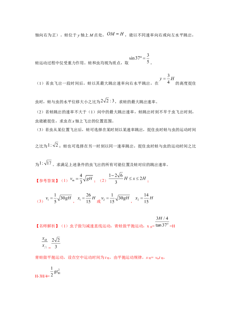 专题3.抛体运动与圆周运动（解析版）--2023高考二轮复习_4.2025物理总复习_2023年新高复习资料_二轮复习_2023年高考物理二轮复习二十五专题精练287608825_专题3抛体运动与圆周运动
