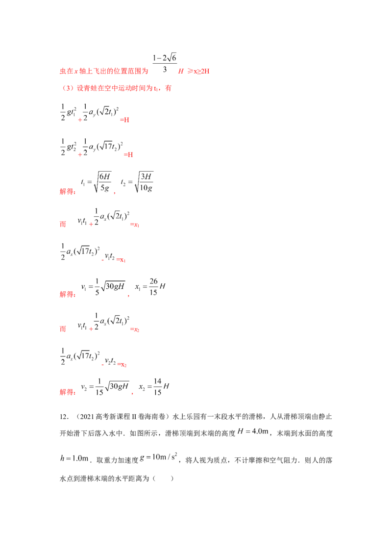专题3.抛体运动与圆周运动（解析版）--2023高考二轮复习_4.2025物理总复习_2023年新高复习资料_二轮复习_2023年高考物理二轮复习二十五专题精练287608825_专题3抛体运动与圆周运动