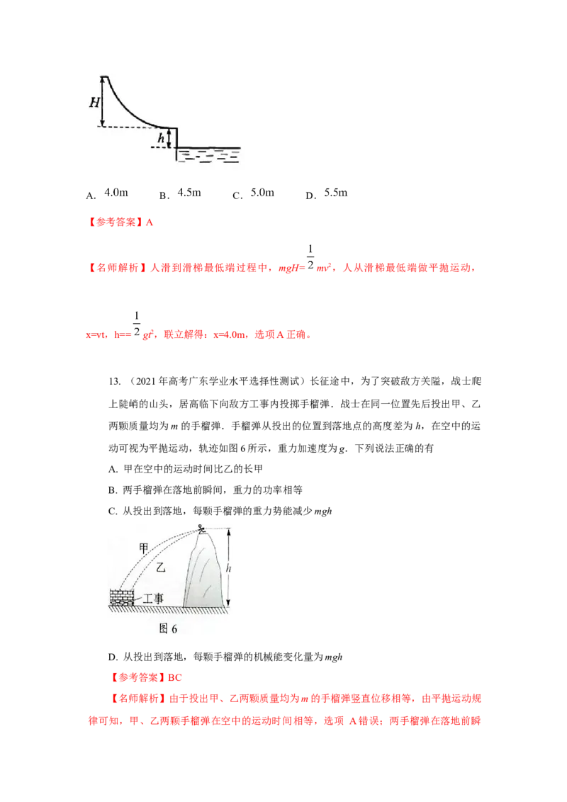 专题3.抛体运动与圆周运动（解析版）--2023高考二轮复习_4.2025物理总复习_2023年新高复习资料_二轮复习_2023年高考物理二轮复习二十五专题精练287608825_专题3抛体运动与圆周运动