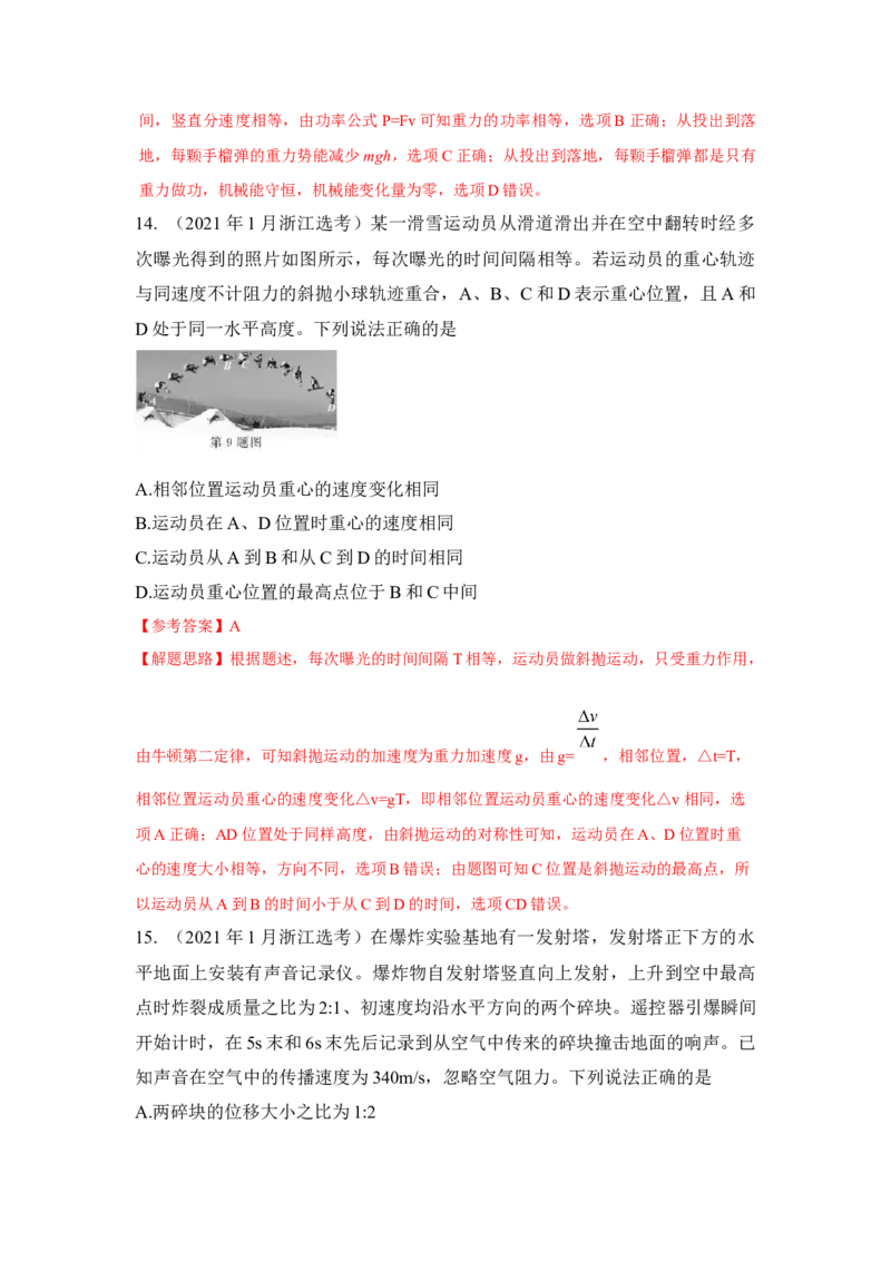 专题3.抛体运动与圆周运动（解析版）--2023高考二轮复习_4.2025物理总复习_2023年新高复习资料_二轮复习_2023年高考物理二轮复习二十五专题精练287608825_专题3抛体运动与圆周运动