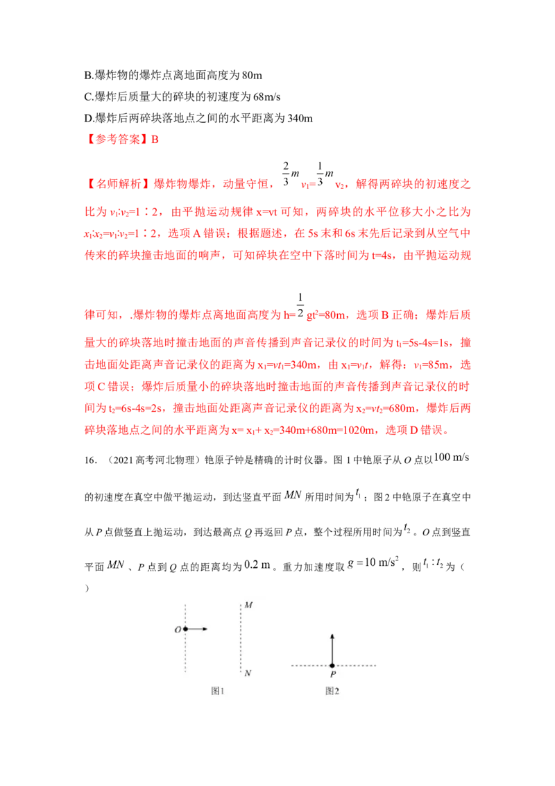 专题3.抛体运动与圆周运动（解析版）--2023高考二轮复习_4.2025物理总复习_2023年新高复习资料_二轮复习_2023年高考物理二轮复习二十五专题精练287608825_专题3抛体运动与圆周运动