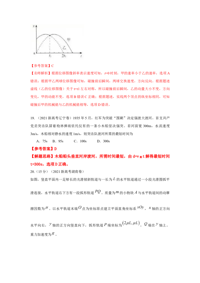 专题3.抛体运动与圆周运动（解析版）--2023高考二轮复习_4.2025物理总复习_2023年新高复习资料_二轮复习_2023年高考物理二轮复习二十五专题精练287608825_专题3抛体运动与圆周运动