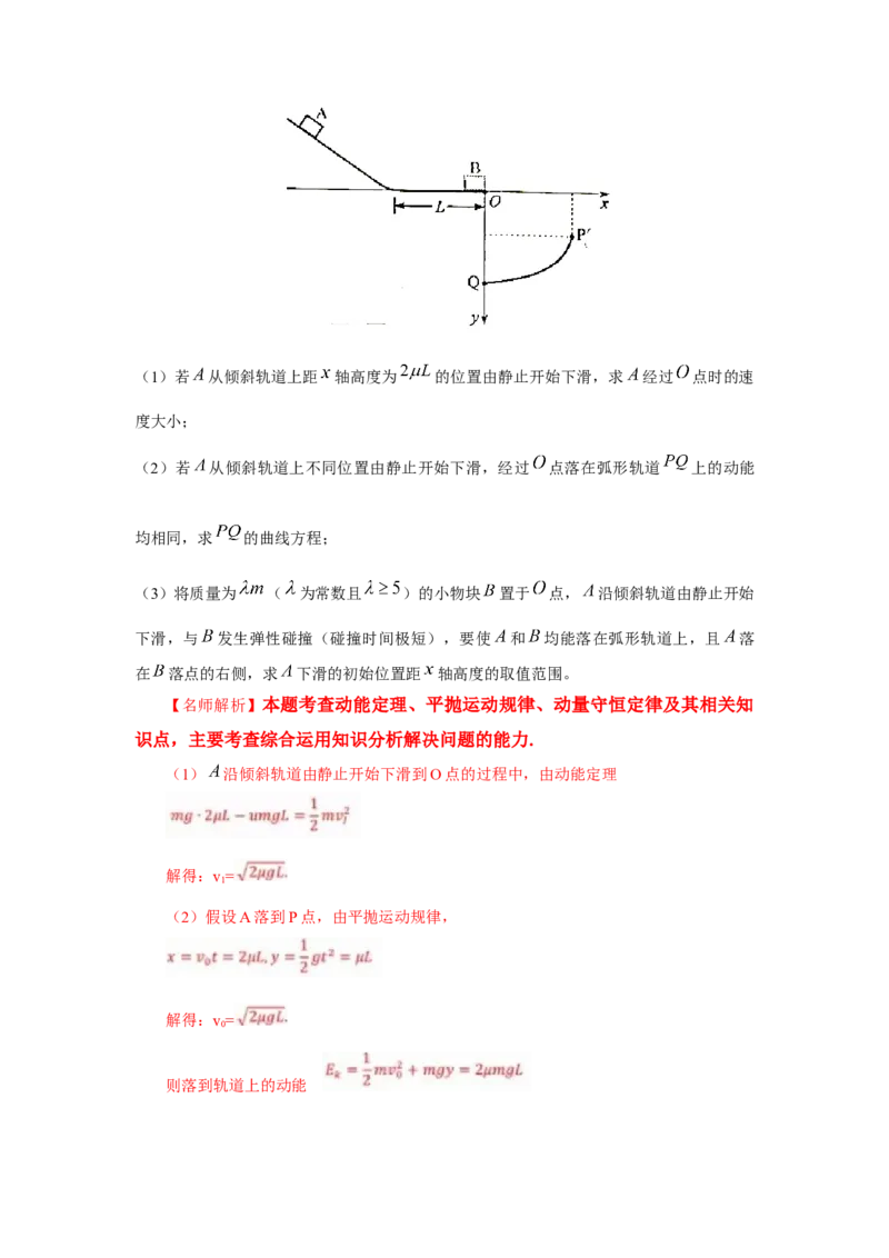 专题3.抛体运动与圆周运动（解析版）--2023高考二轮复习_4.2025物理总复习_2023年新高复习资料_二轮复习_2023年高考物理二轮复习二十五专题精练287608825_专题3抛体运动与圆周运动