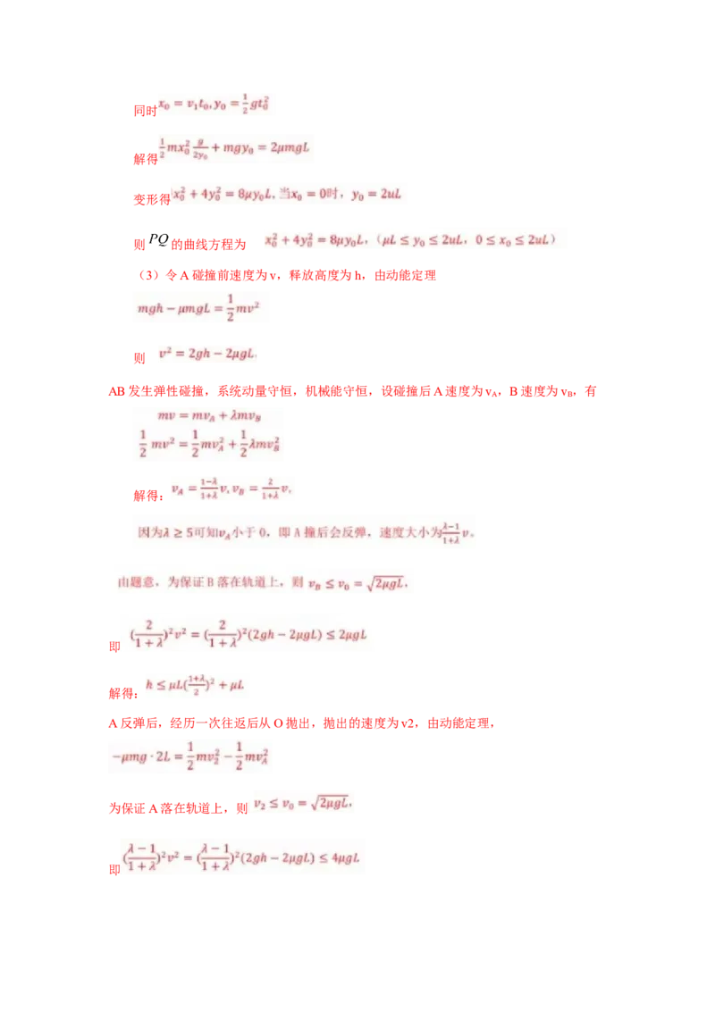 专题3.抛体运动与圆周运动（解析版）--2023高考二轮复习_4.2025物理总复习_2023年新高复习资料_二轮复习_2023年高考物理二轮复习二十五专题精练287608825_专题3抛体运动与圆周运动