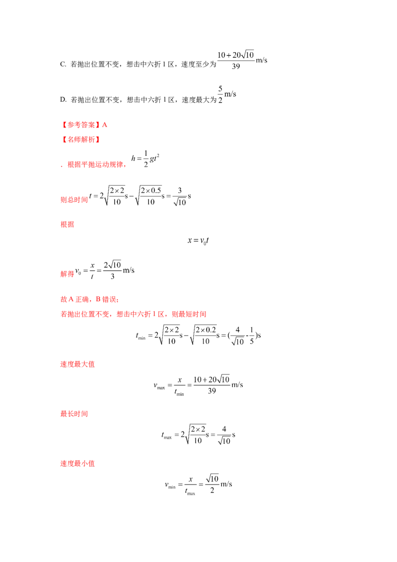 专题3.抛体运动与圆周运动（解析版）--2023高考二轮复习_4.2025物理总复习_2023年新高复习资料_二轮复习_2023年高考物理二轮复习二十五专题精练287608825_专题3抛体运动与圆周运动