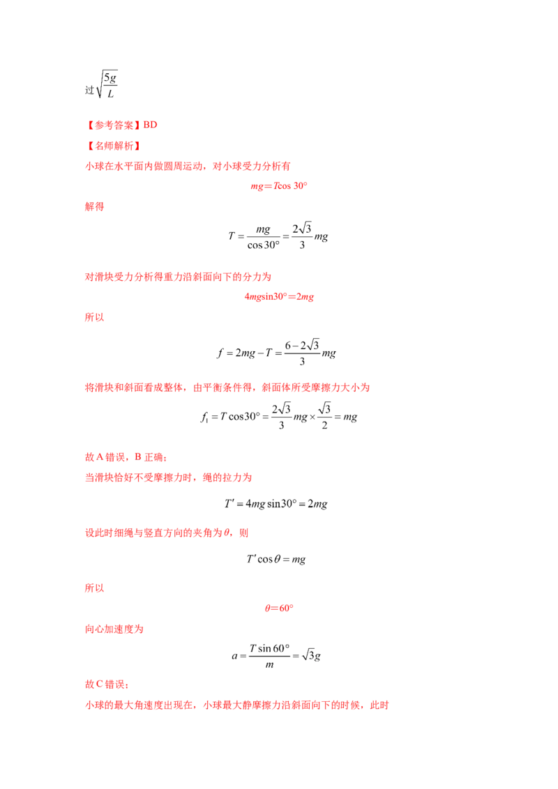 专题3.抛体运动与圆周运动（解析版）--2023高考二轮复习_4.2025物理总复习_2023年新高复习资料_二轮复习_2023年高考物理二轮复习二十五专题精练287608825_专题3抛体运动与圆周运动