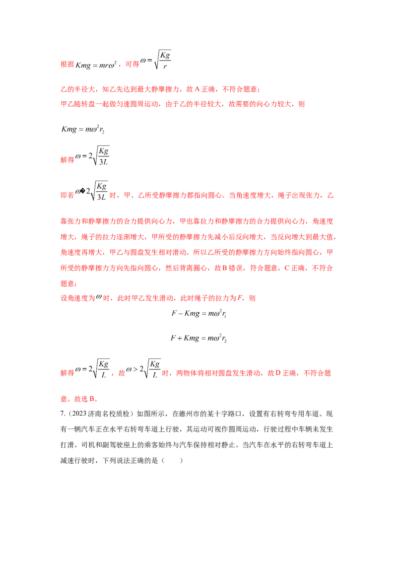 专题3.抛体运动与圆周运动（解析版）--2023高考二轮复习_4.2025物理总复习_2023年新高复习资料_二轮复习_2023年高考物理二轮复习二十五专题精练287608825_专题3抛体运动与圆周运动