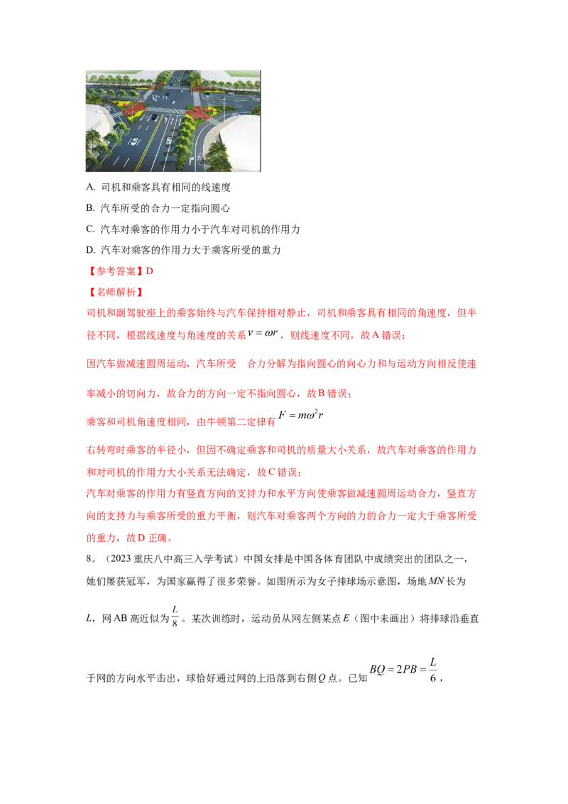 专题3.抛体运动与圆周运动（解析版）--2023高考二轮复习_4.2025物理总复习_2023年新高复习资料_二轮复习_2023年高考物理二轮复习二十五专题精练287608825_专题3抛体运动与圆周运动