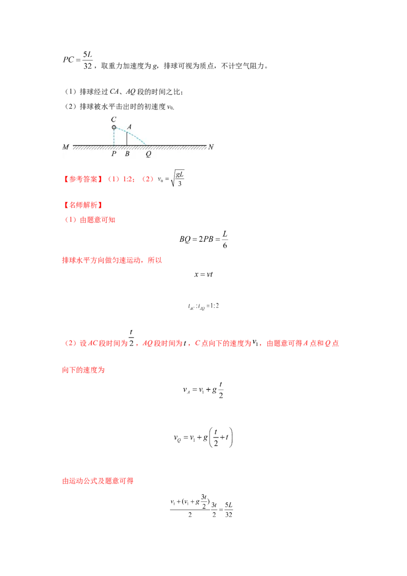 专题3.抛体运动与圆周运动（解析版）--2023高考二轮复习_4.2025物理总复习_2023年新高复习资料_二轮复习_2023年高考物理二轮复习二十五专题精练287608825_专题3抛体运动与圆周运动