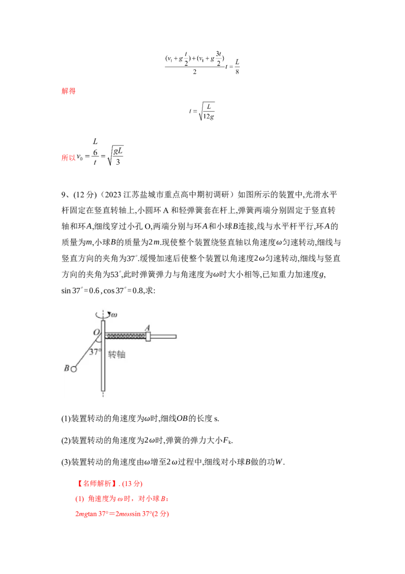 专题3.抛体运动与圆周运动（解析版）--2023高考二轮复习_4.2025物理总复习_2023年新高复习资料_二轮复习_2023年高考物理二轮复习二十五专题精练287608825_专题3抛体运动与圆周运动